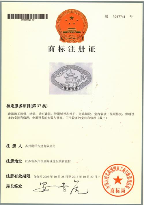 商標(biāo)注冊證